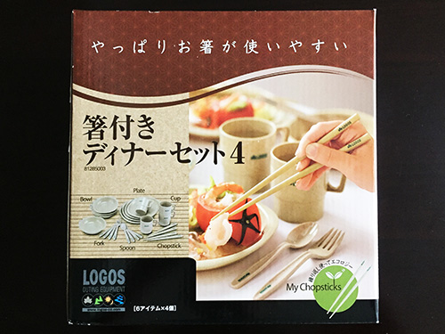 【避難時に丈夫で最低限の4人用食器セット】今日も匍匐前進