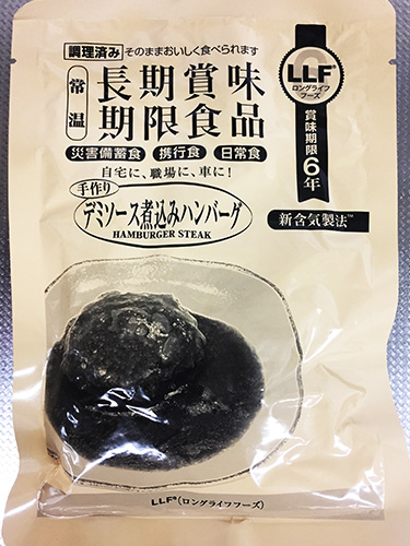 【非常食のハンバーグとソーセージはおいしいか食べてみました。】今日も匍匐前進