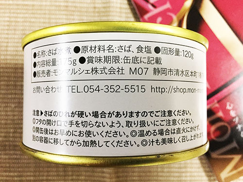 【非常時のたんぱく質、DHA、EPA補給・極上鯖缶】今日も匍匐前進