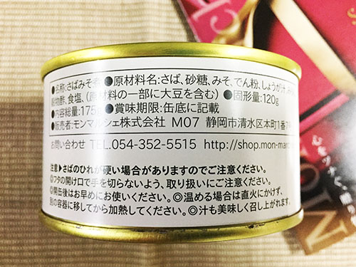 【非常時のたんぱく質、DHA、EPA補給・極上鯖缶】今日も匍匐前進