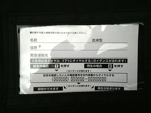 リュックサックの蓋側の大きいポケットには「災害用伝言ダイヤル １７１ 