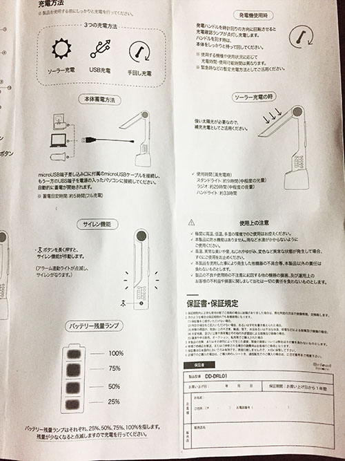 【Defendの防災セットRelief 1人用・購入時のレビュー】今日も匍匐前進