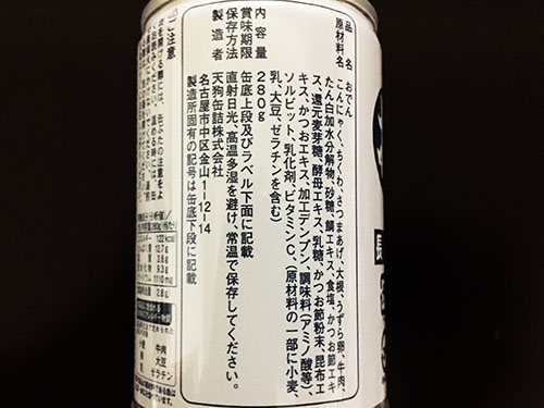 【非常食用に買っておいた「こてんぐ おでん缶」を食べたら美味しかった!!】今日も匍匐前進