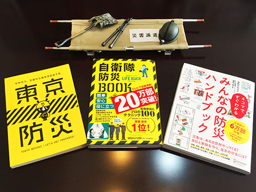 【防災・災害時に役立つおすすめ書籍】今日も匍匐前進