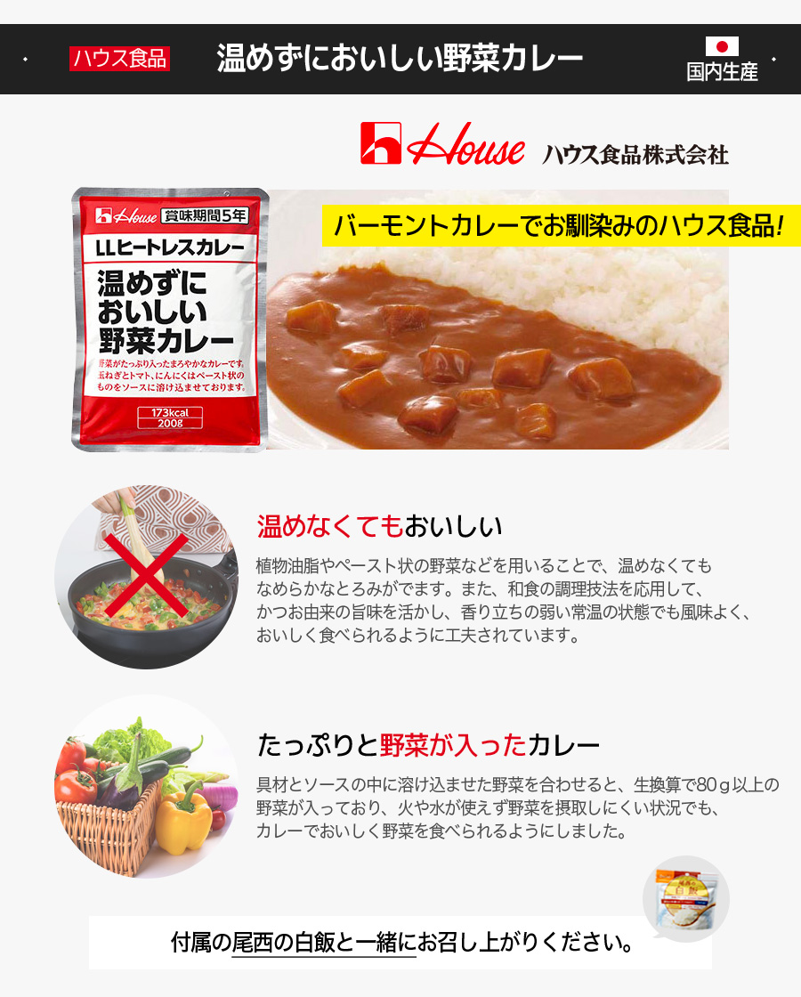 Defendの防災セットの保存食の温めずにおいしい野菜カレー。