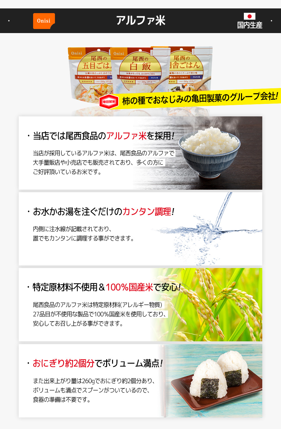 Defendの防災セットの保存食アルファ米。