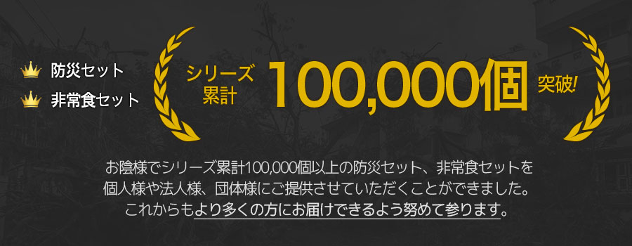 【Defendの防災セットRelief 1人用・購入時のレビュー】今日も匍匐前進