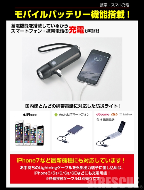 小型軽量のスマホ対応ダイナモライト