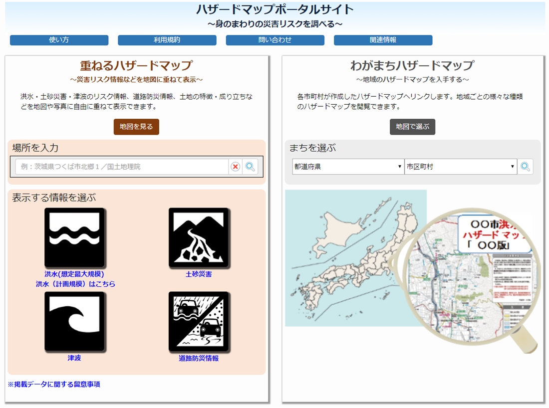 国土交通省ハザードマップポータルサイト
