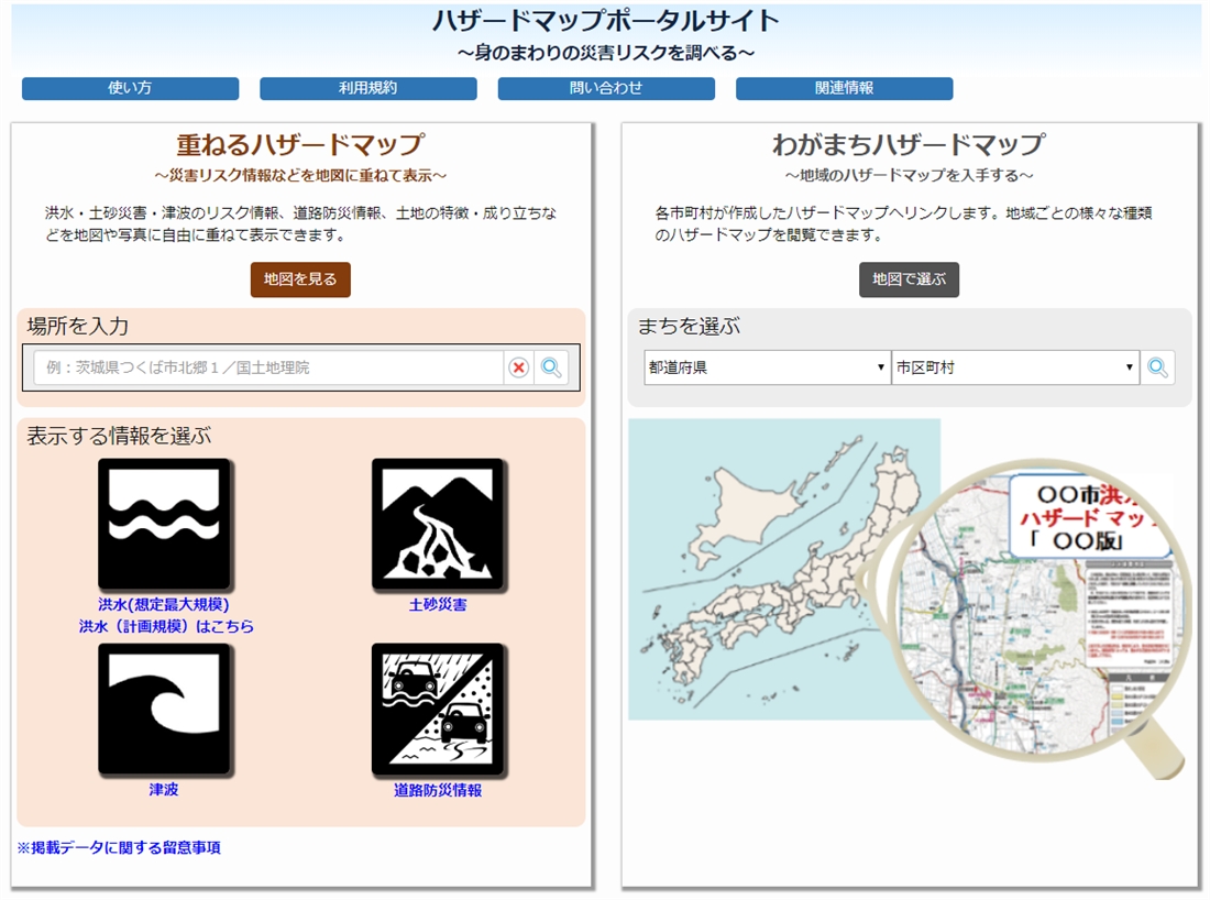 国土交通省ハザードマップポータルサイト