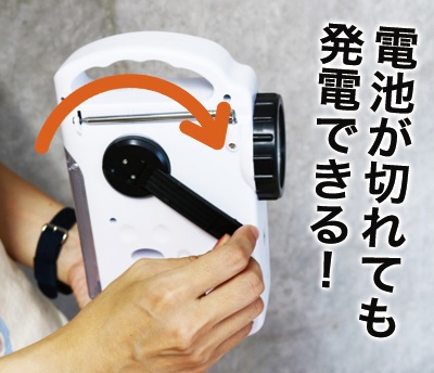 大きさが程よく回しやすいダイナモ発電回転レバー