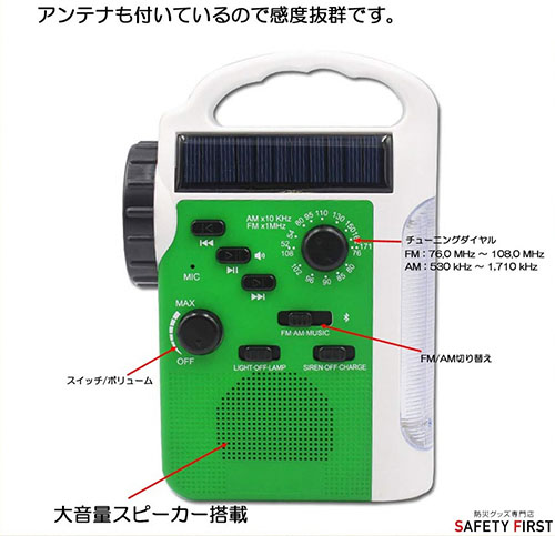 防災用AM/FMラジオ